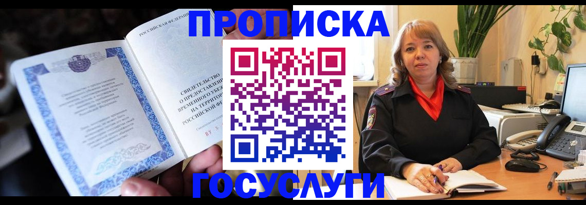 временная регистрация в Кашине